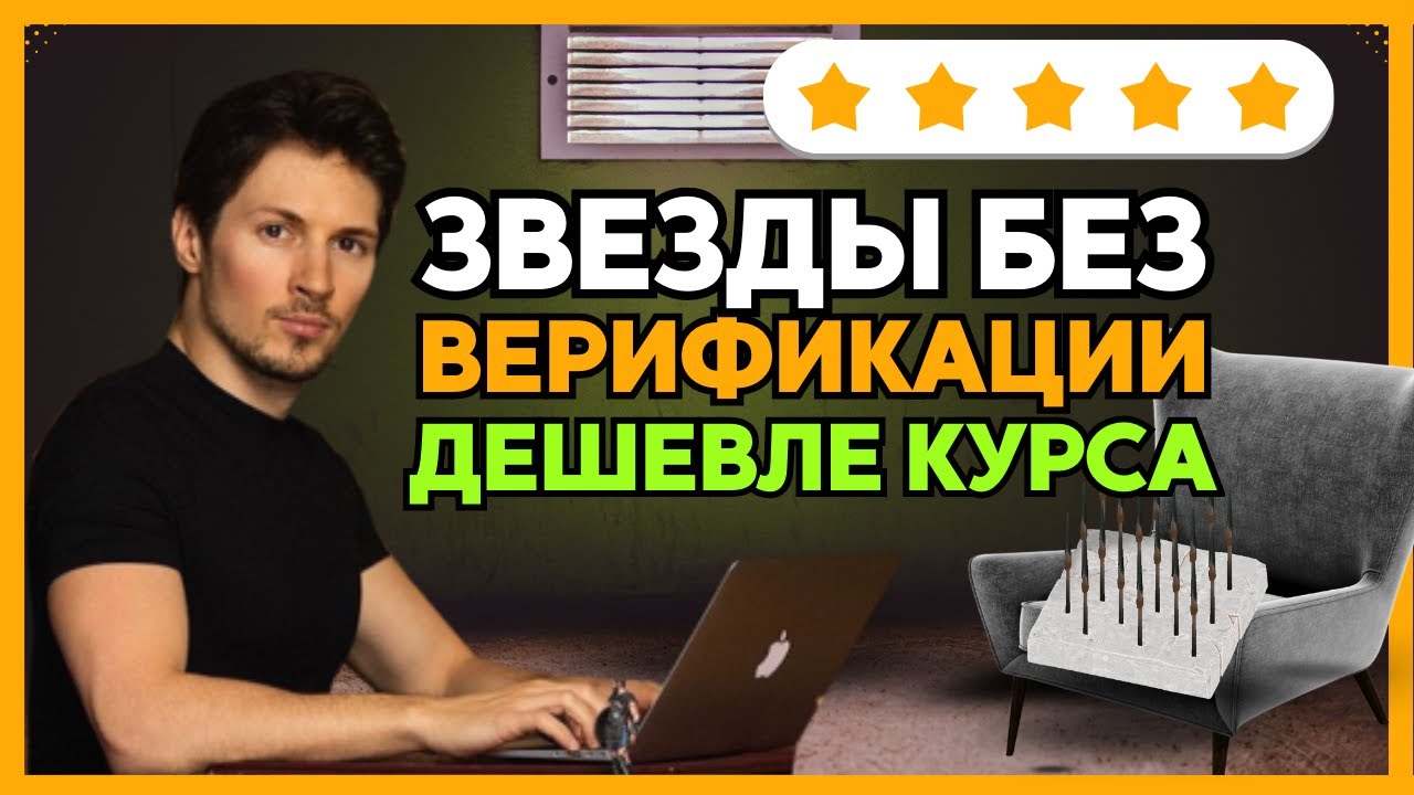 *Как купить звезды (stars) в Telegram из России* за рубли? ⭐ Тг старсы без верификации