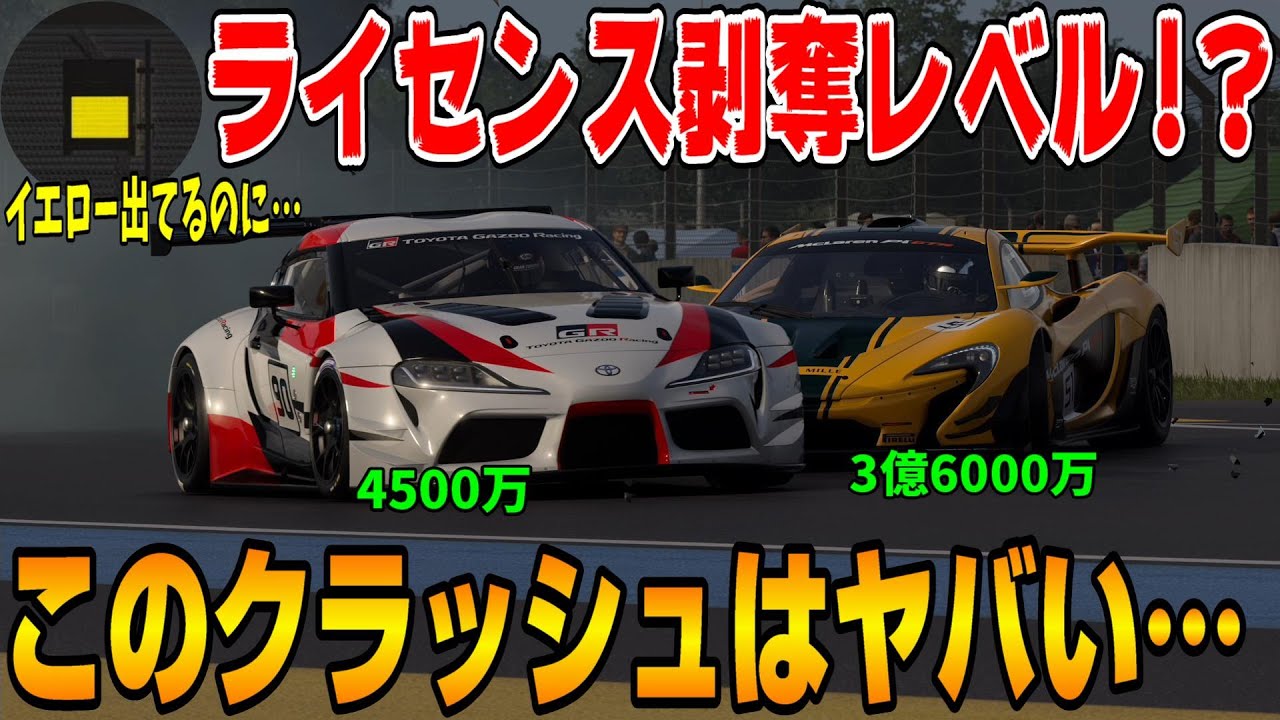 【グランツーリスモ７】イエローフラッグ！トヨタGRスープラとマクラーレンP1 GTRがとんでもない事態になってしまった！まさかのクラッシュ…？PS5＆T-GT2プレイ！ GT7 Part87