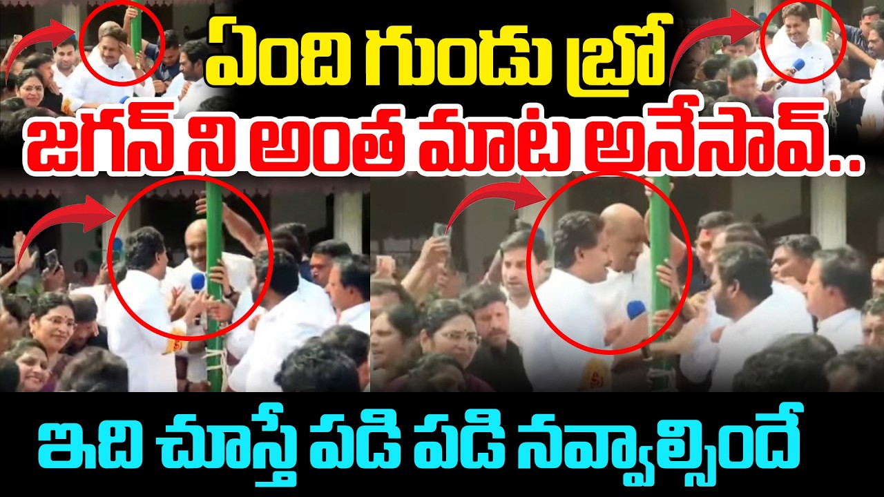 ఏంది గుండు బ్రో జగన్ ని అంత మాట అనేసావ్.. | YS Jagan And Gundu Preson Comedy Video 🤣🤣| Myra Media