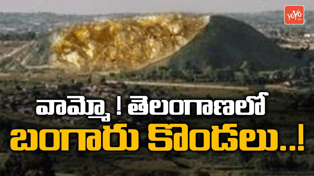 Gold Mines Found In Telangana | Gold & Diamond Mines In Mahabubnagar | Geological Survey | YOYO TV
