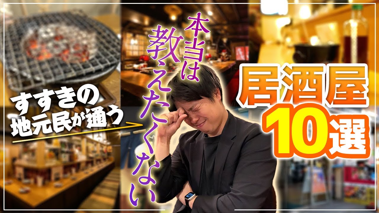【2024年夏】すすきの飲食店の社長が教える！“地元民が通う”本当に旨い居酒屋10選【穴場から有名店まで】【APRグループ】