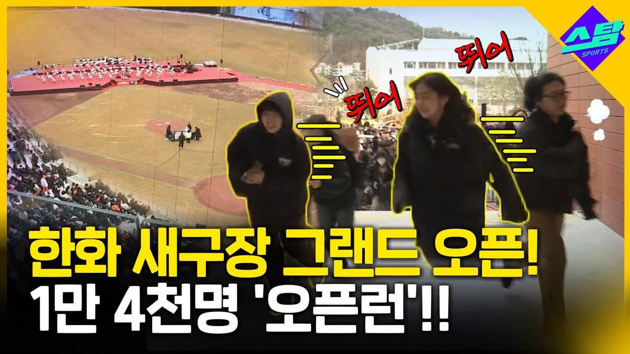 한화 새 구장 라커룸 본 선수들 