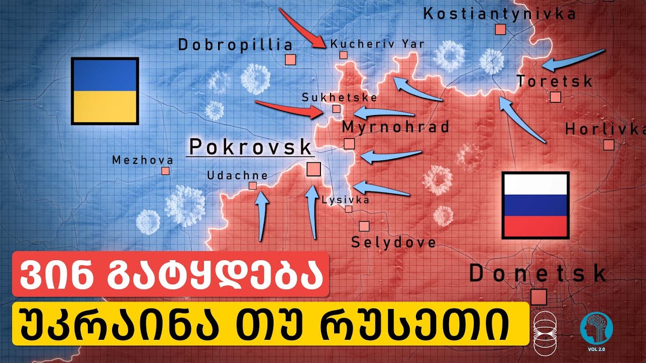 პოკროვსკი ეცემა?! - რუსეთის ნავთობეკონომიკა კი იშლება!