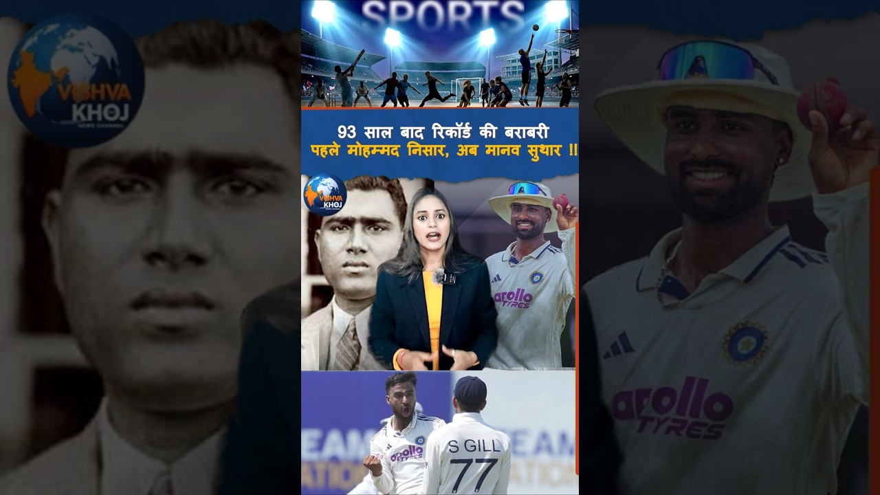 Manav Suthar Equals 93-Year-Old Record: Manav&rsquo;s Incredible Feat #manavsuthar #record
