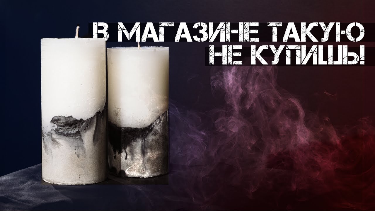 БЕТОННАЯ СВЕЧА для интерьера СВОИМИ РУКАМИ!