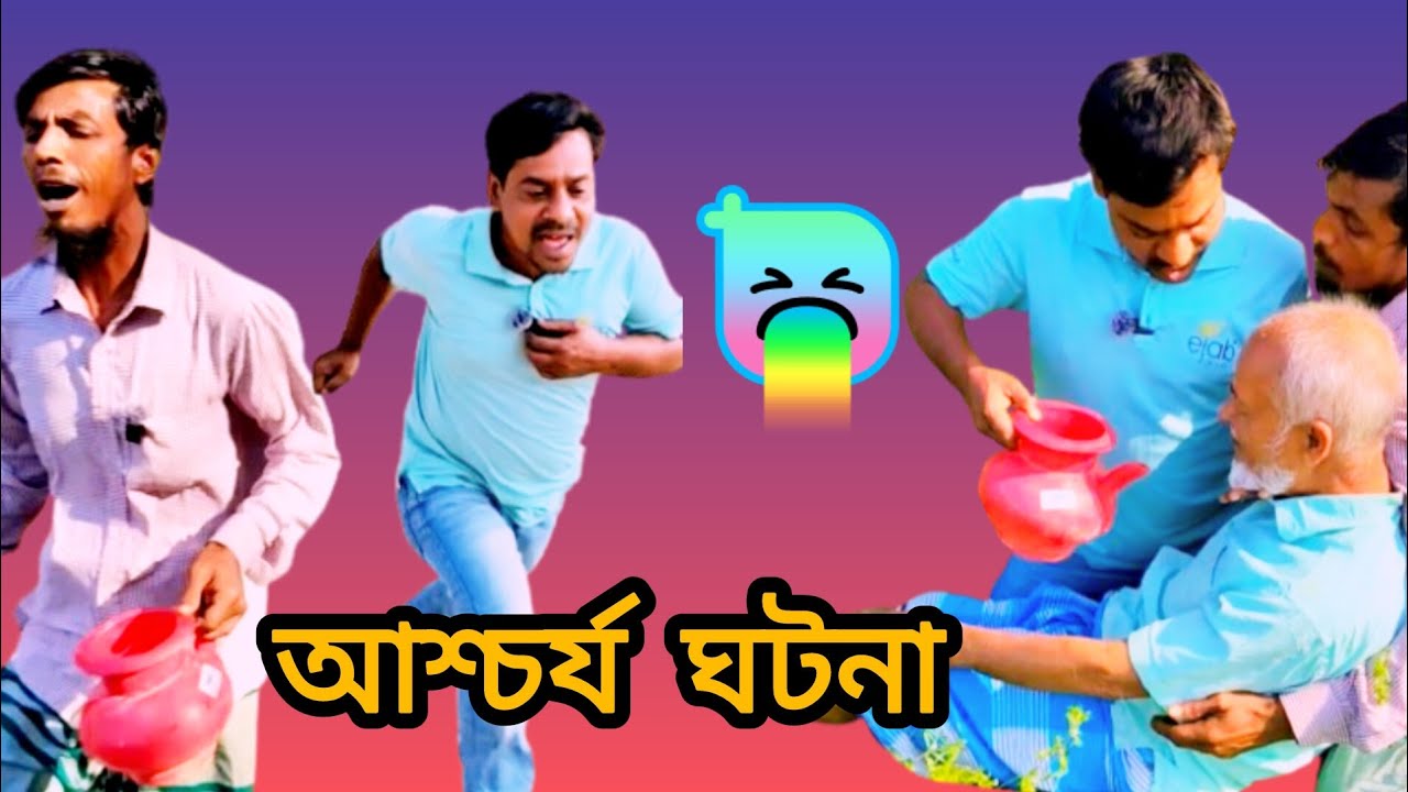 ছোট ভাইয়ের কারণে বড় ভাইয়ের এই অবস্থা কেন  #comedy #funny 