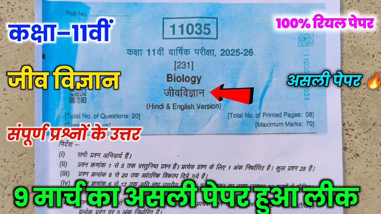 class 11th biology varshik pariksha paper 2026 ||