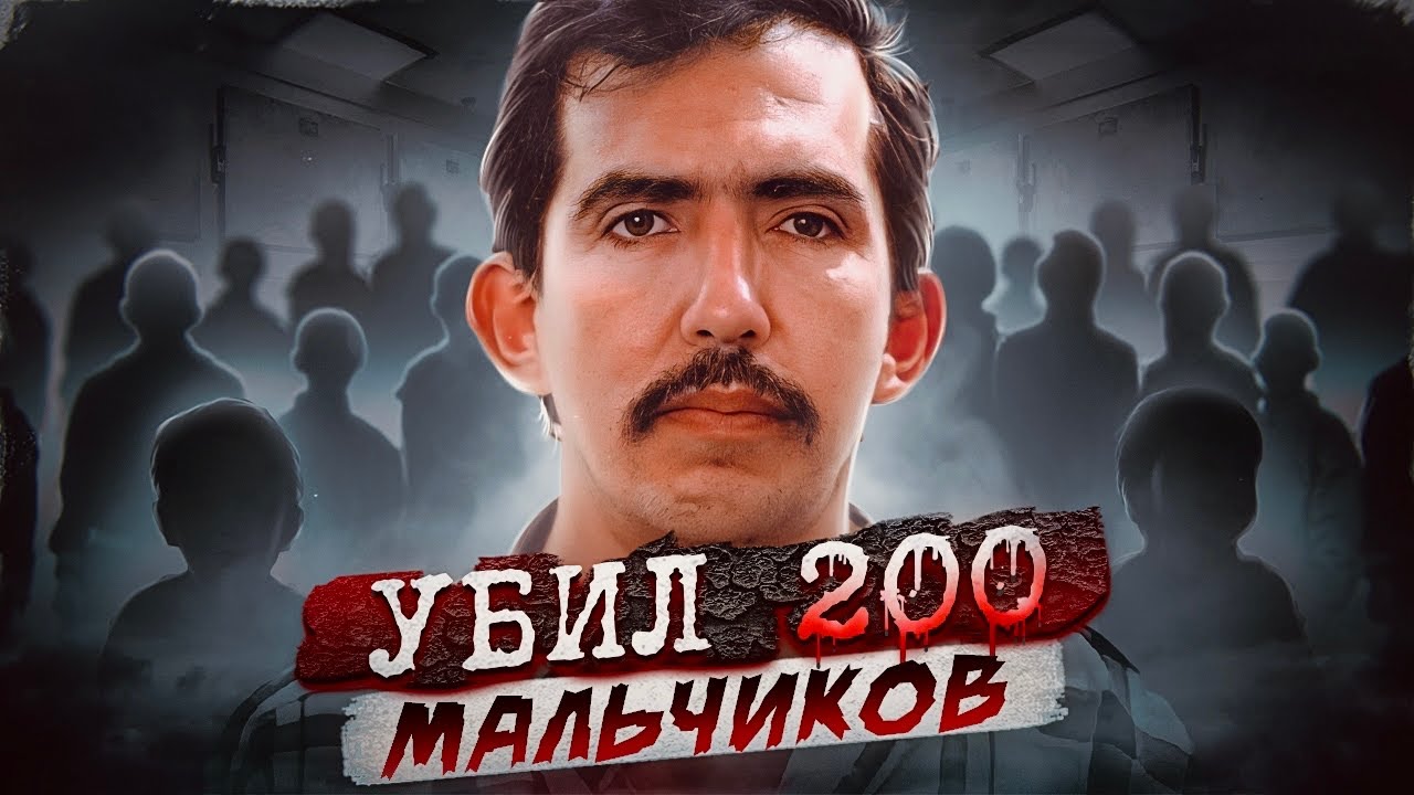 Его зверства шокировали весь мир  ! Колумбийский монстр.