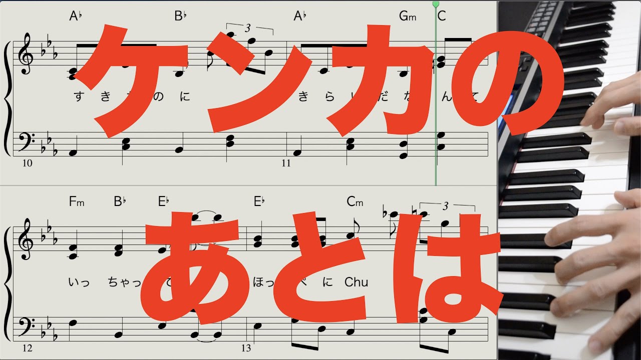 ケンカのあとは [ピアノ楽譜] 「ひらけ！ポンキッキ」ケント・ギルバート、ジュン・マリー1984年
