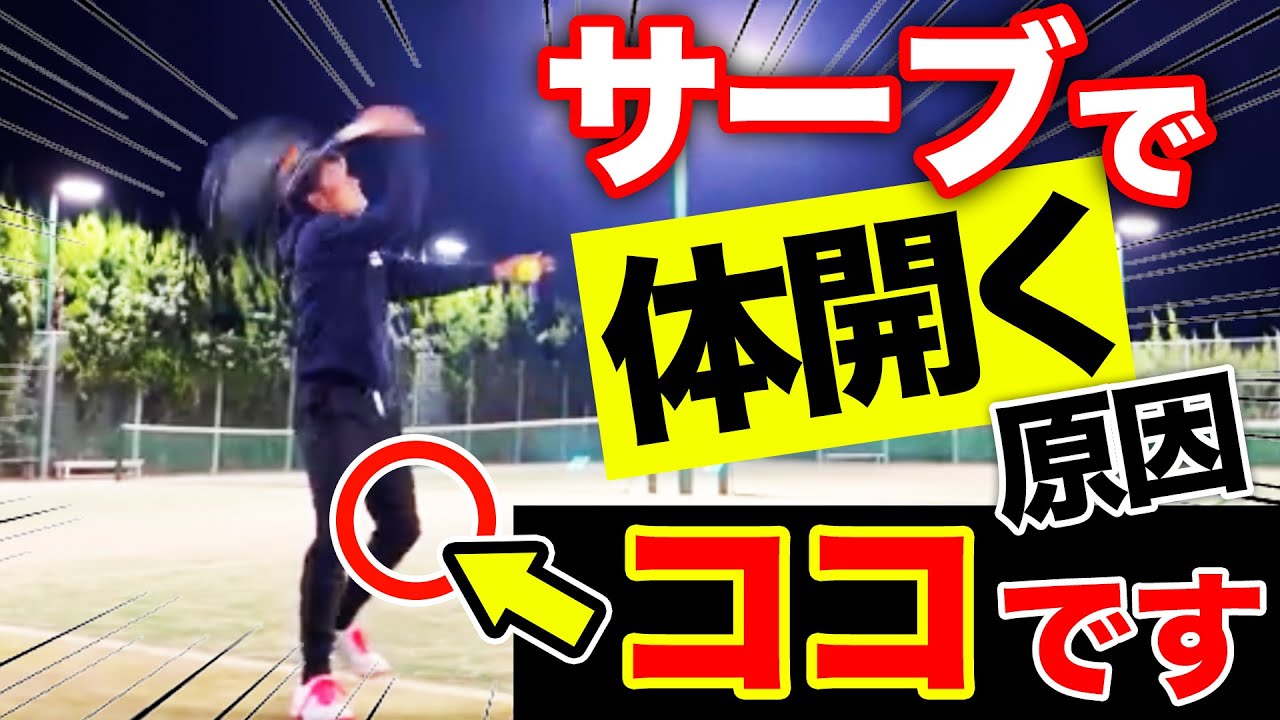 サーブで手打ちにならない方法