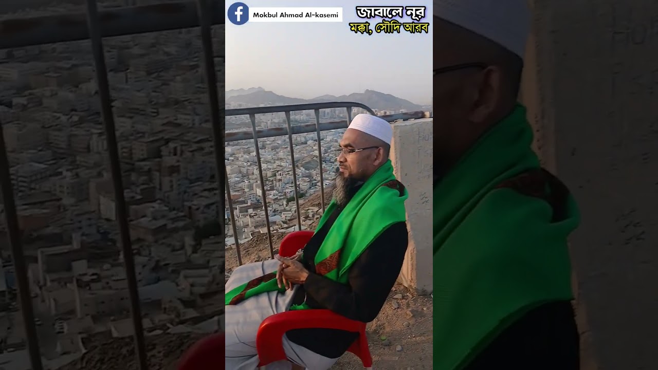 জাবালে নূর মক্কা সৌদি আরব | Vlog Video | Rahe Islam 570 রাহে ইসলাম ৫৭০