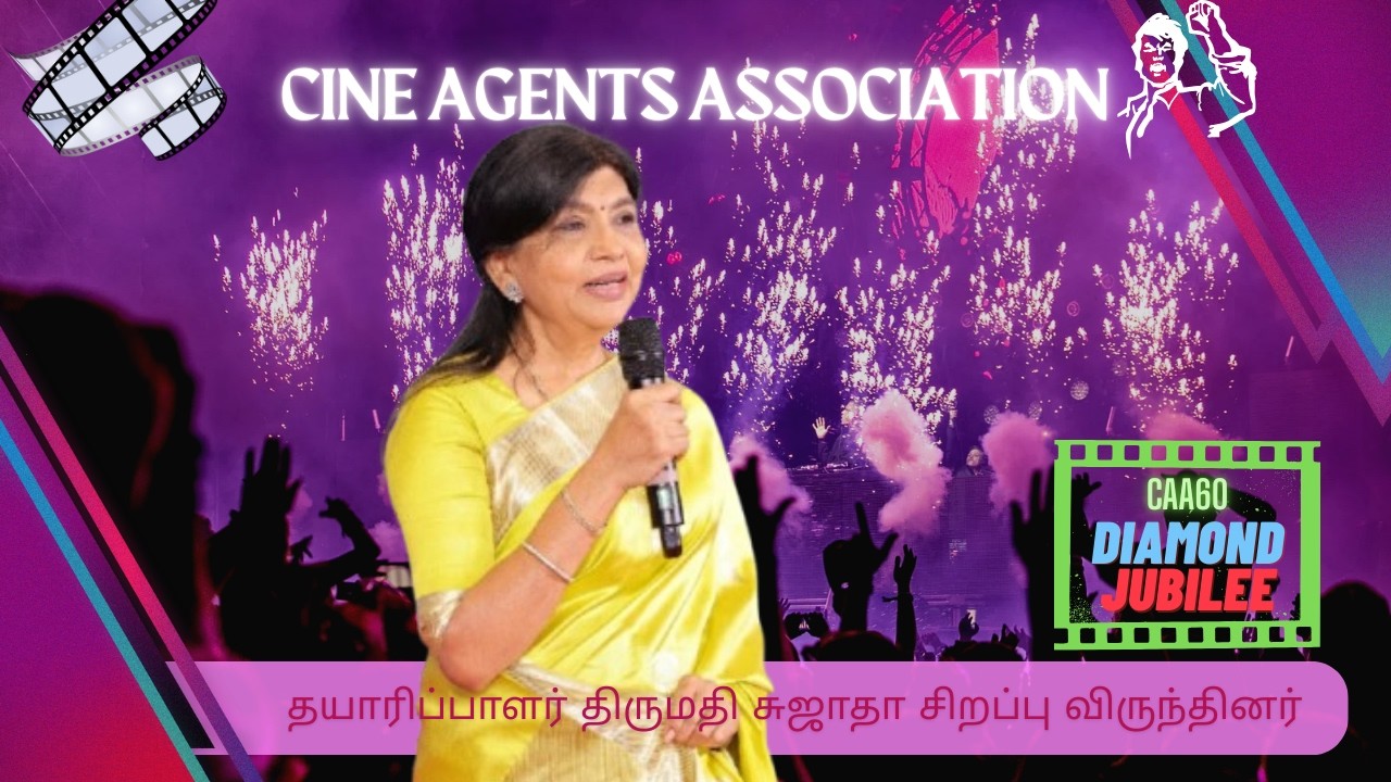 தயாரிப்பாளர் திருமதி சுஜாதா | சிறப்பு விருந்தினர் | CINE AGENTS ASSOCIATION | CAA60 | #CAA60 #tvk