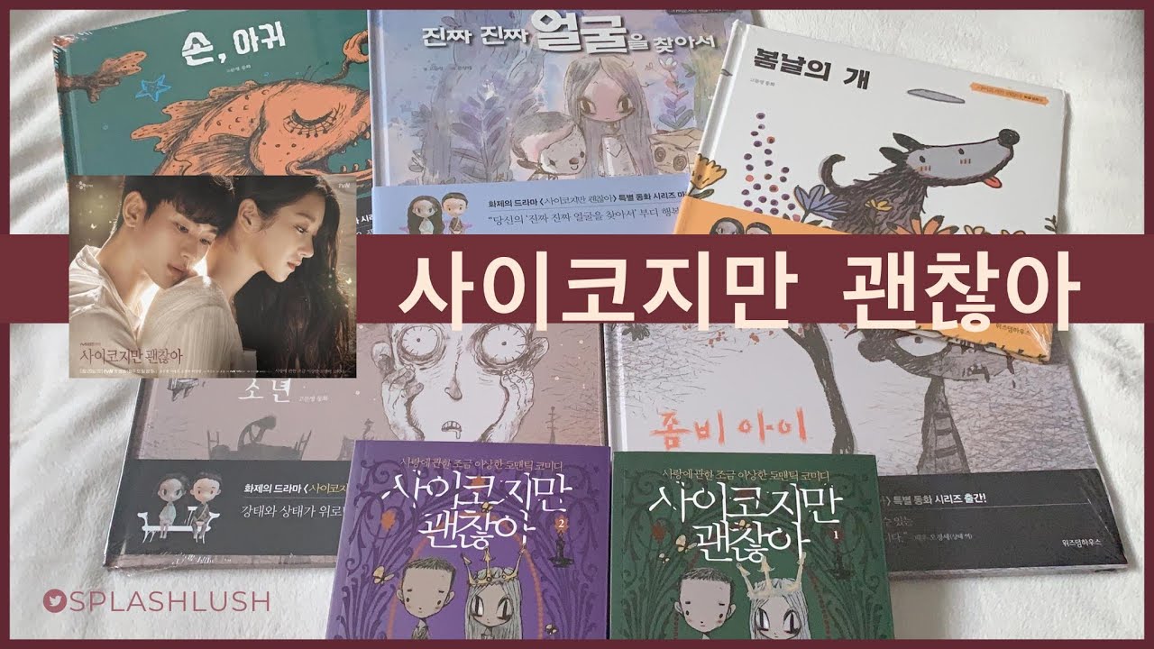 UNBOXING 사이코지만 괜찮아 / It's Okay to Not be Okay Books