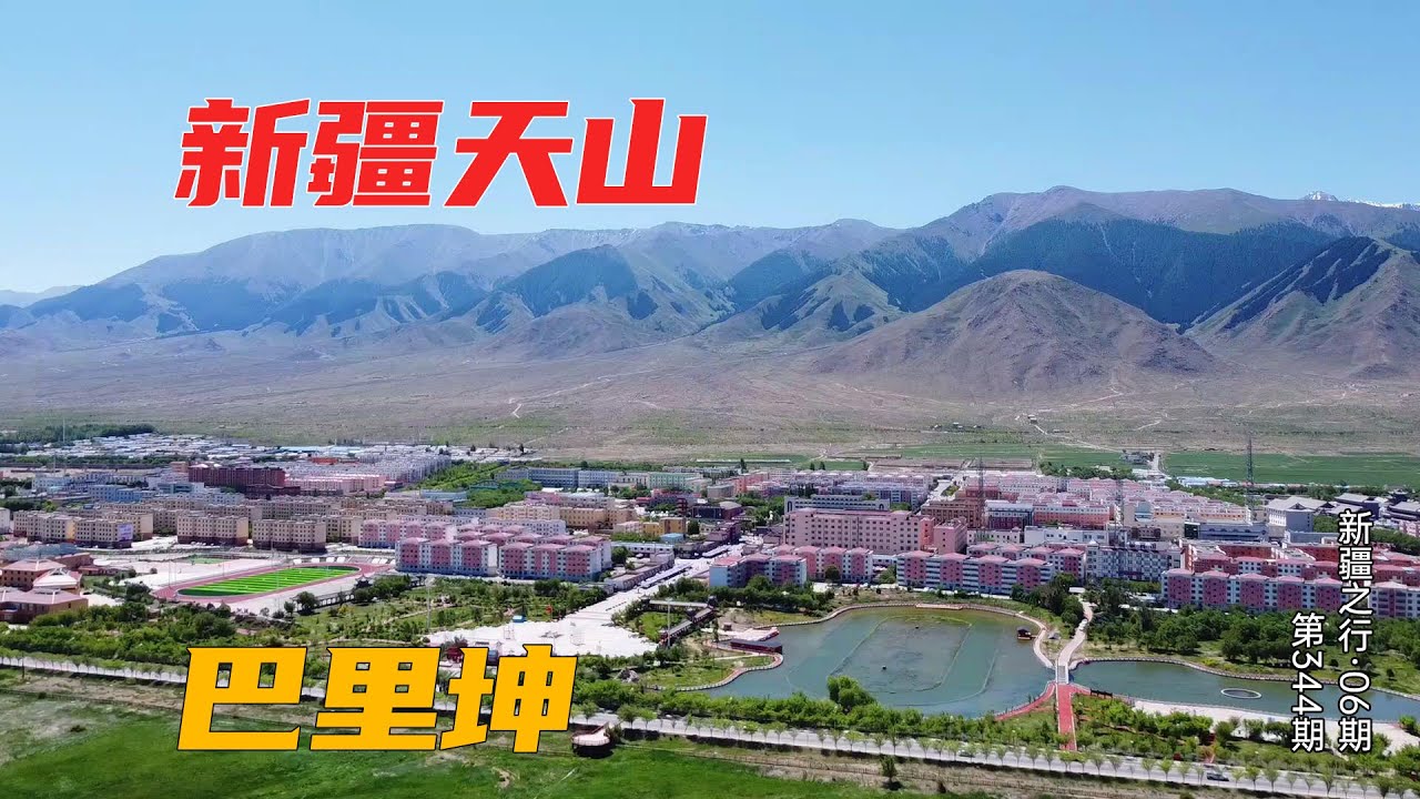 维族小伙推荐我去巴里坤玩，和外蒙古接壤，看看县城如何
