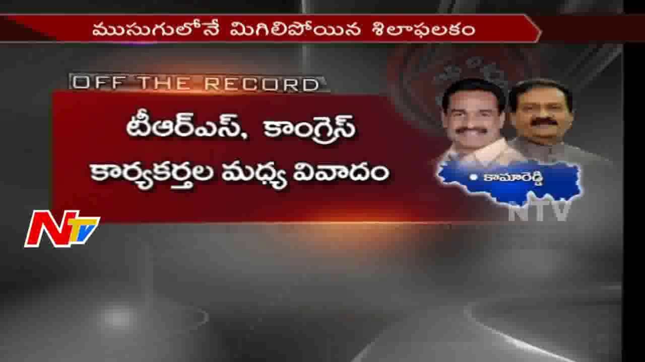 Conflict Between TRS And Congress Party Activists In Kamareddy || Off The Record || NTV
