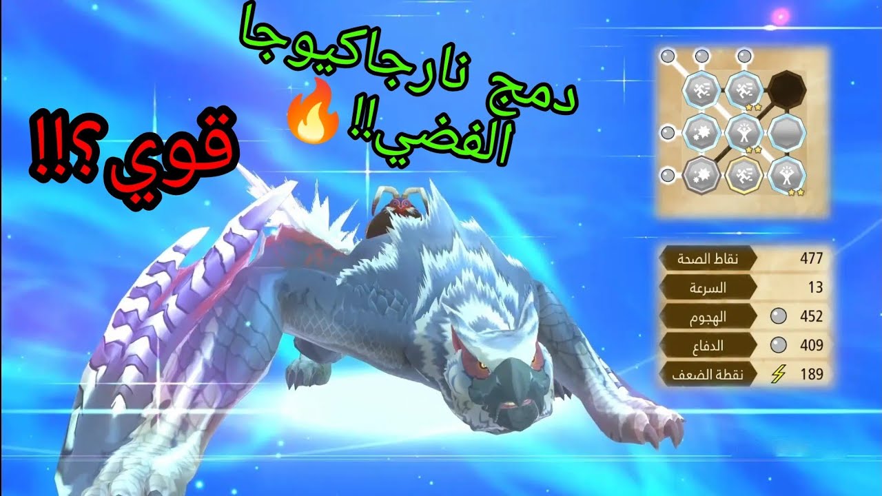 مونستر هنتر #116|دمجت نارجاكيوجا الفضي مع اقوى الضواري....صار سفاح🔥💥 Monster Hunter Stories2