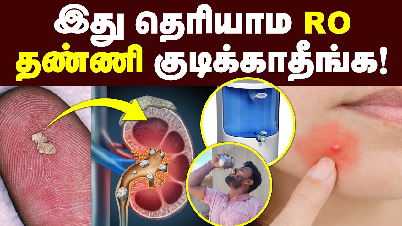 இதுலயும் Smart வந்துருச்சா? உங்க வீட்ல இருக்கா? | Smart RO vs Normal RO | RO Filter Full details