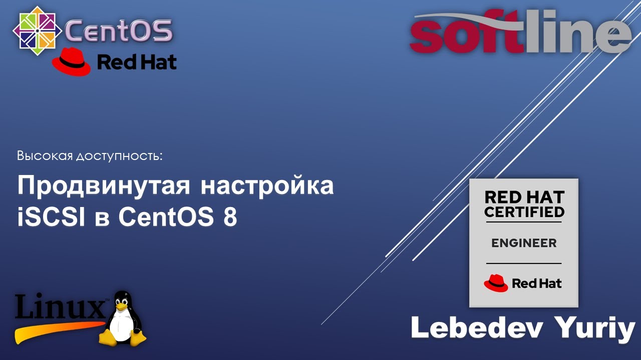 Продвинутая настройка iSCSI в CentOS 8