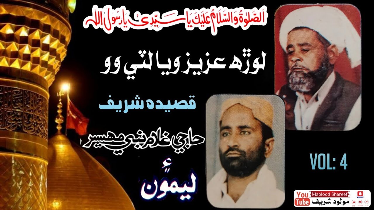 Lorh Aziz wiya late wo late la Vol: 4 // Ghulam Nabi Mahesar ain Leemon Faqeer
