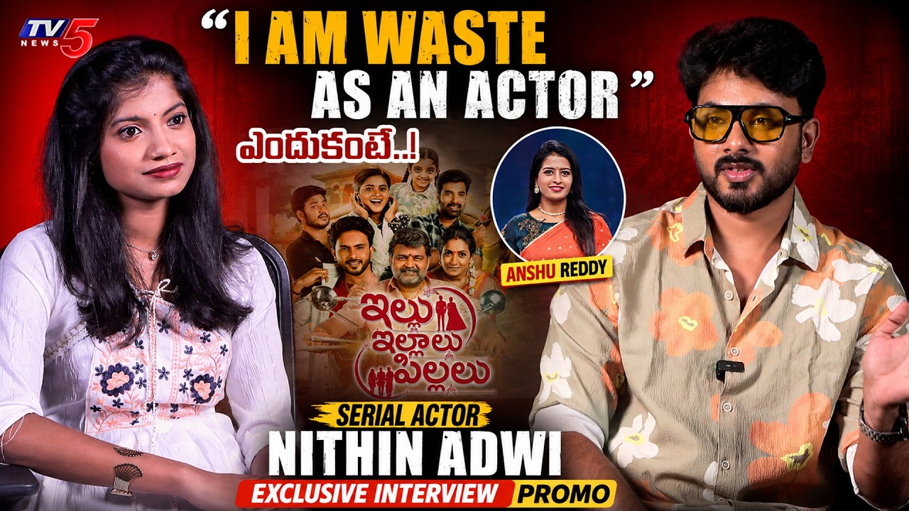 Serial Actor Nithin Adwi Exclusive Interview PROMO | Illu Illalu Pillalu Serial | TV5 Entertainment