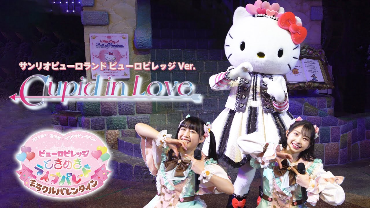 超ときめき♡宣伝部 - 