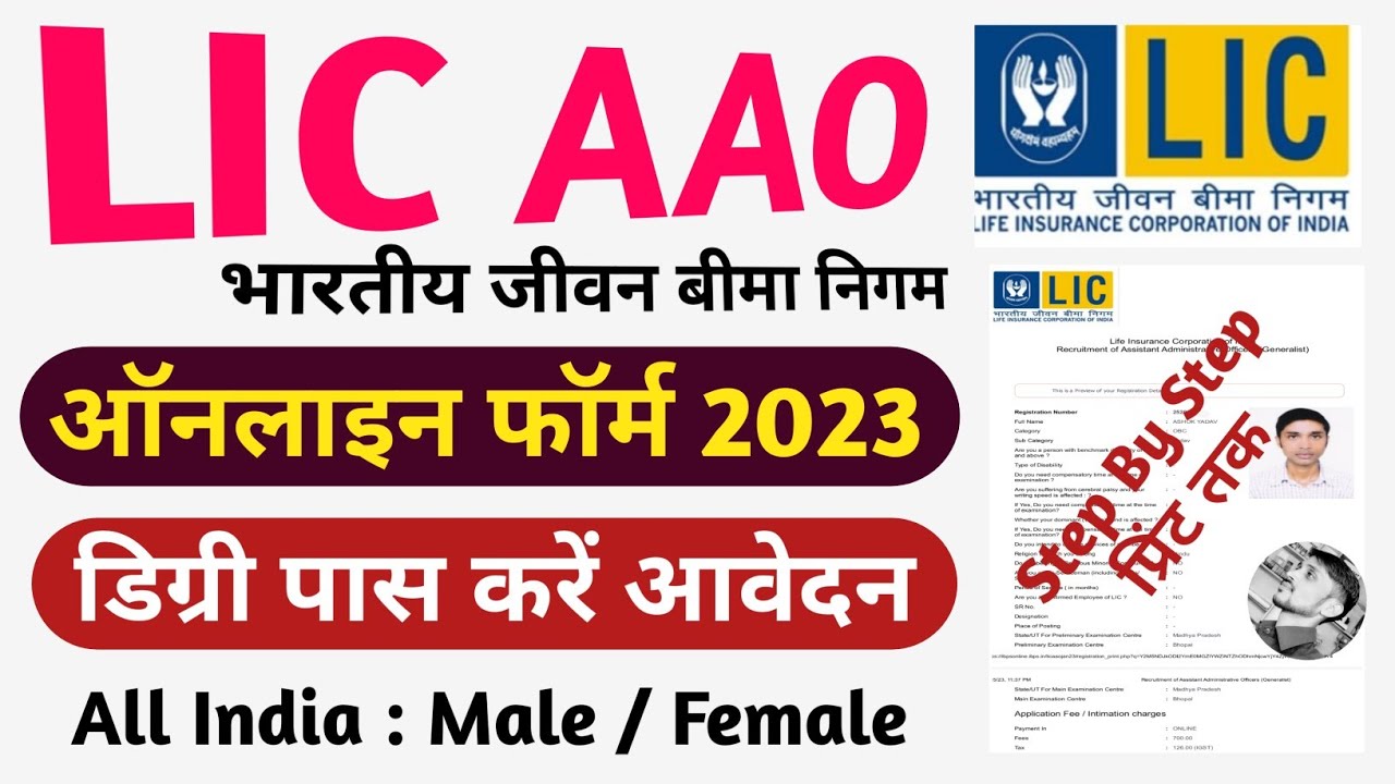 LIC AAO Online Form 2023 Kaise bhare | How to fill LIC AAO form 2023 | LIC AAO Form Kaise bhare