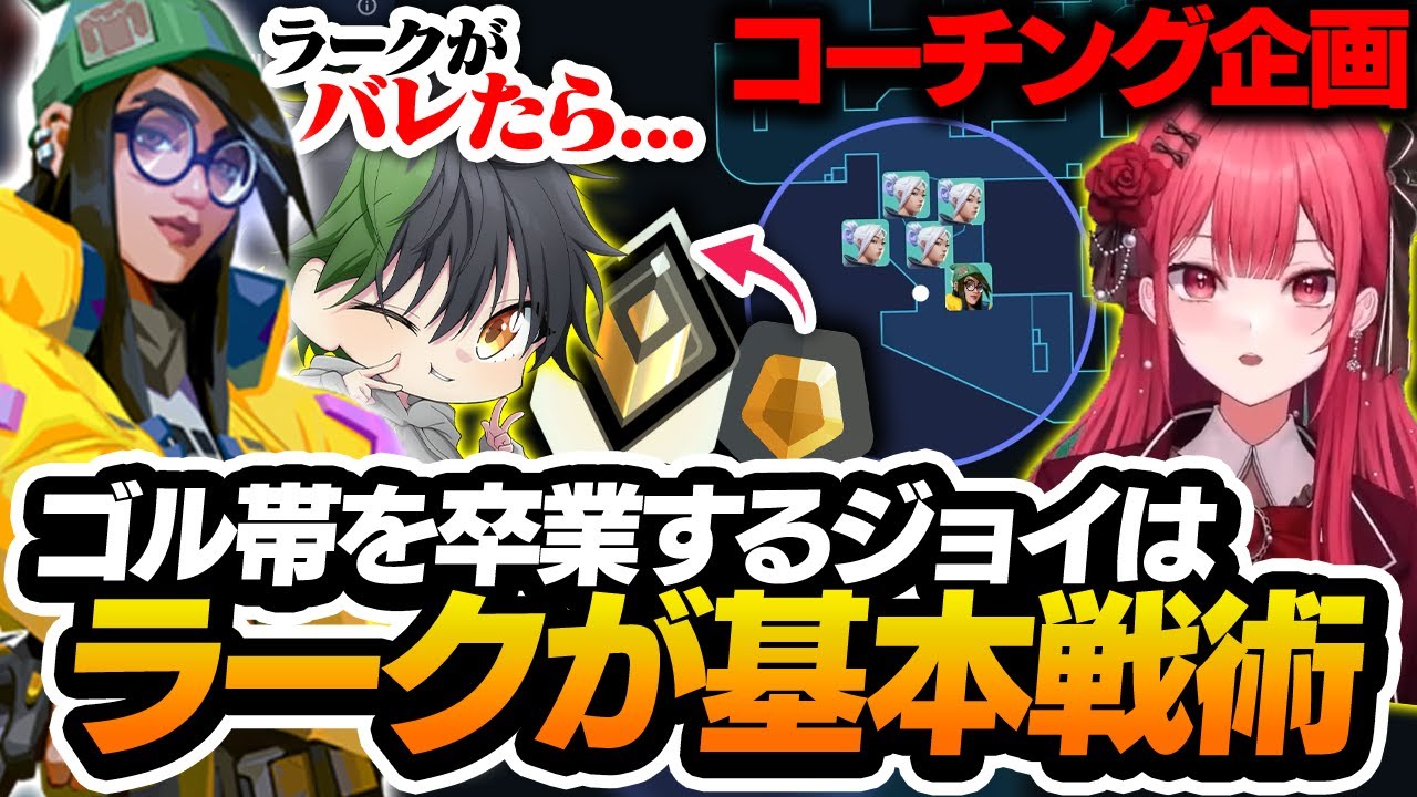 【Vtuberコーチング】キルジョイ専必見！ゴールド帯を卒業する方法、教えます。【VALORANT/ヴァロラント】