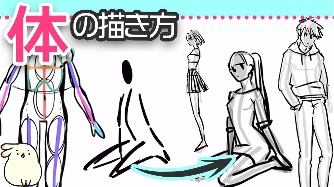 【お絵かき入門】棒人間なら簡単！いろんなポーズが描ける体の描き方#07