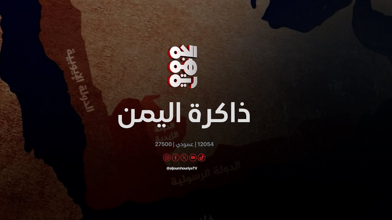 ذاكرة اليمن | 23 يناير | علي عبدالله صالح في أول زيارة رئاسية يمنية إلى واشنطن