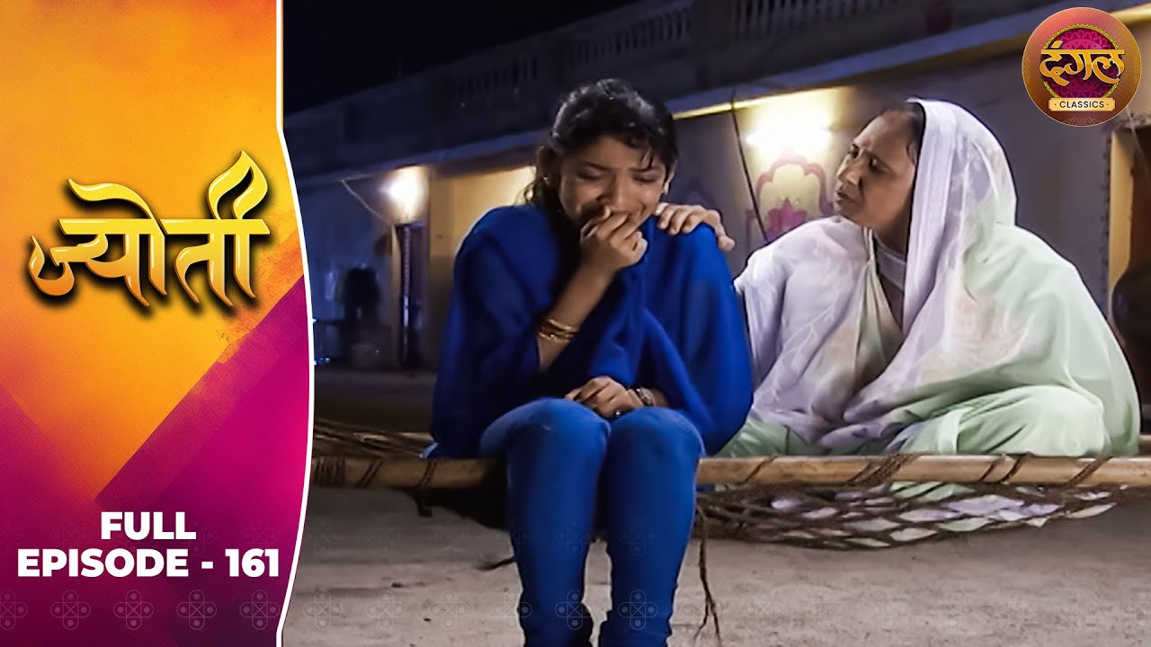 Jyoti | Full Episode 161 | Sneha Wagh, Aamir Dalvi, Sriti Jha | Dangal TV Classics