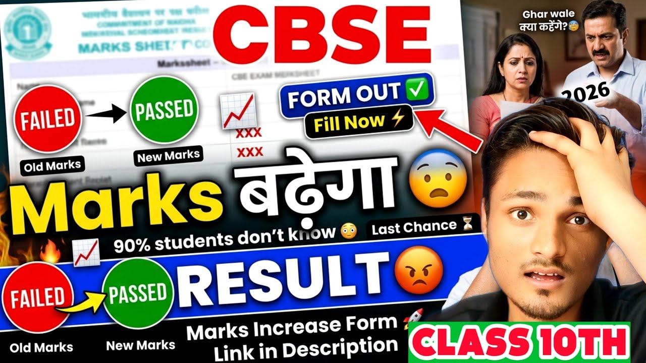 Increase Your BAD Marks in RESULT😭COMP, Fail in Class 10🚨|CBSE 2nd Exam form OUT 2026#class10result