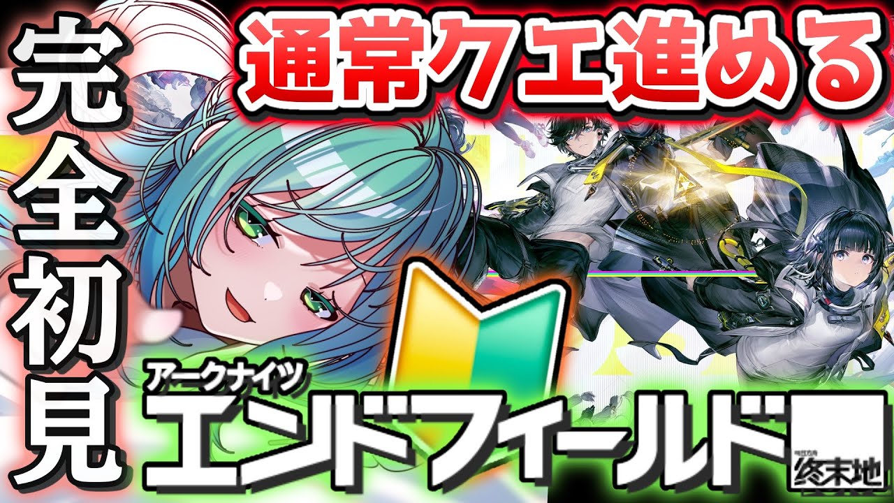 🔴【 #エンドフィールド 】 アークナイツ最新作🎮完全初見🔰第１章攻略進める！工業施設進めたい🌎 #PR ぶいきゃす 【#小花衣ひな/Vtuber】