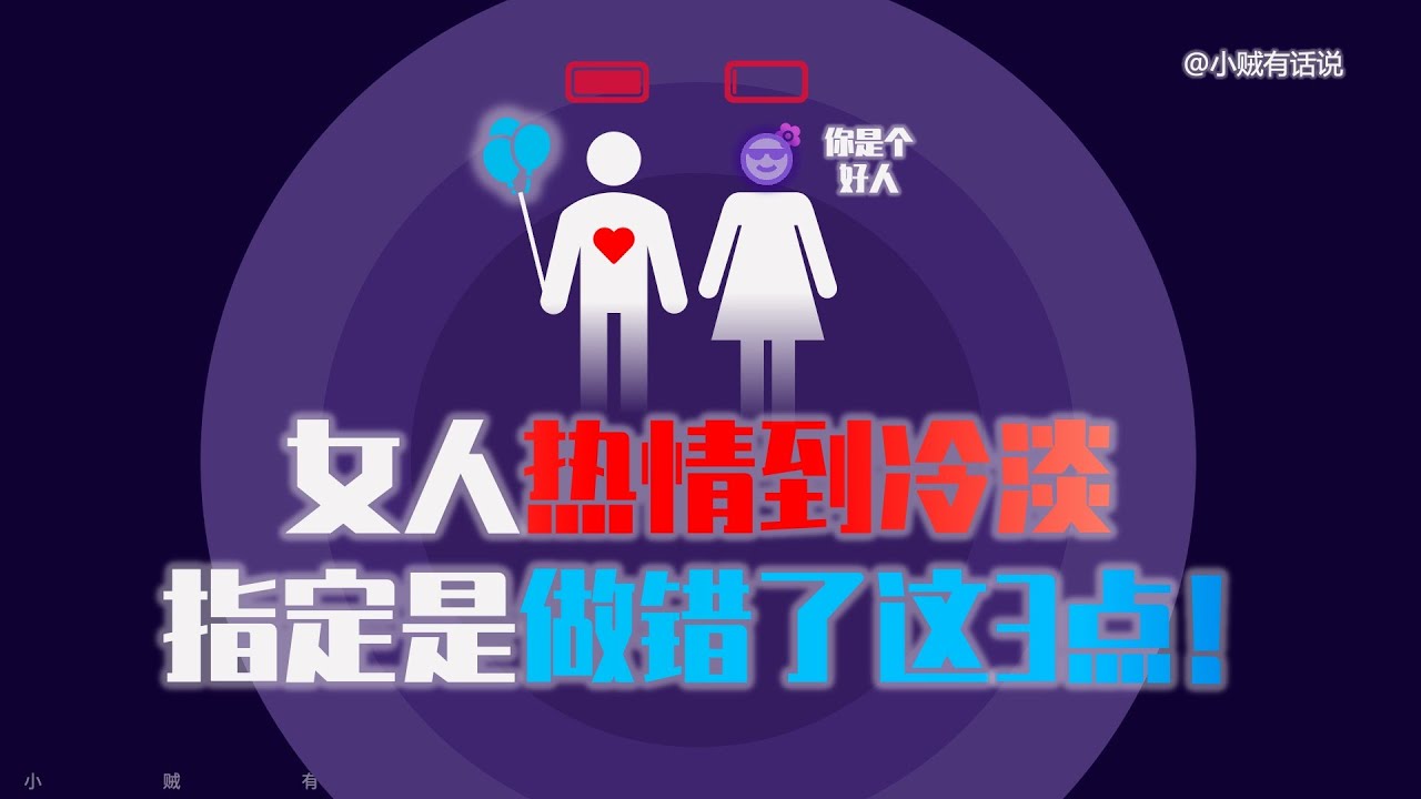 所有開高低走的戀愛，都逃不開這3個掉價行為！
