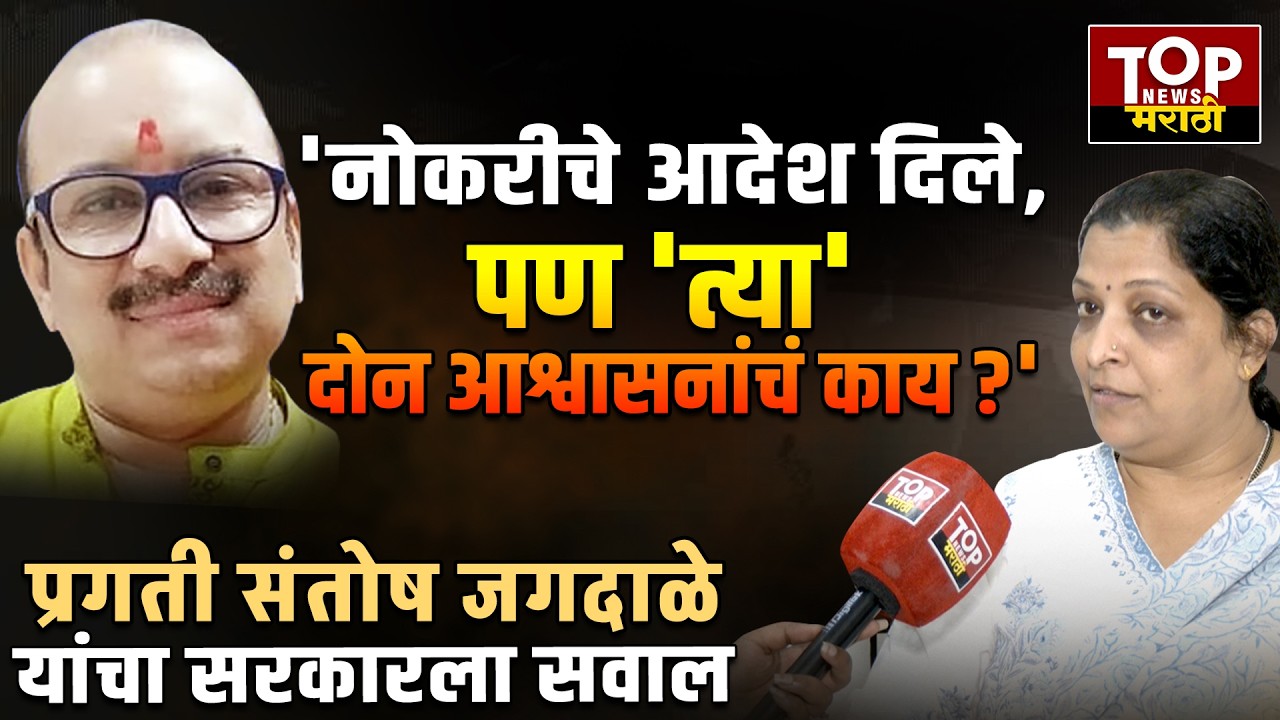 SANTOSH JAGDALE FAMILY: संतोष जगदाळे यांच्या पत्नी यांची सरकारकडे मागणी #PAHALGAM