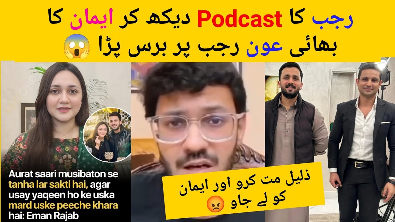 Eman Brother Aon Angry At Rajab Podcast & Divorce To Eman 💔 Aon Msg For Rajab 😡 #rajabfamily 