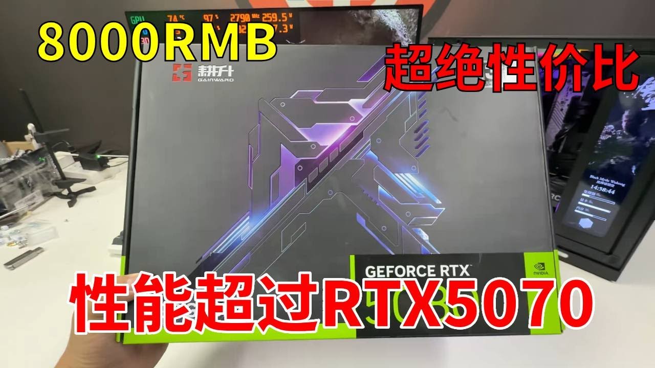 8千块的整机可做到RTX5070TI的性能！ 2K分辨率下最高特效畅玩3A和网游大作！重生之我在人马电脑城 #diy电脑 #游戏 #电脑