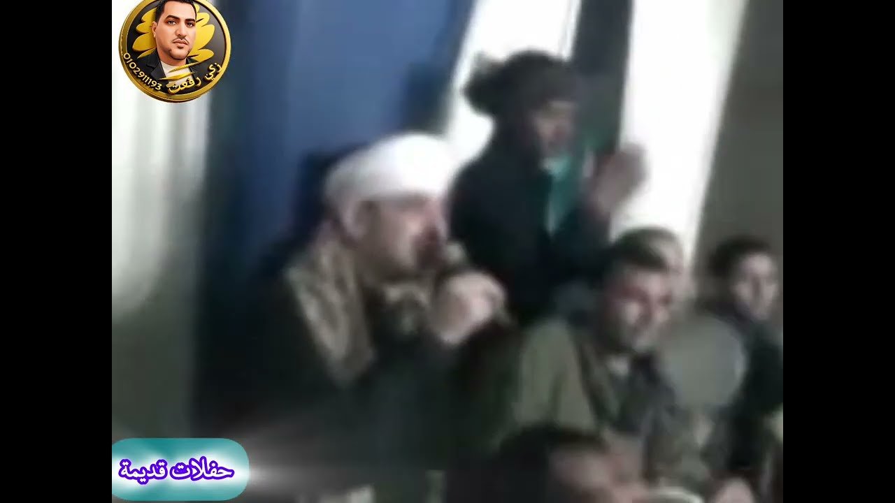 الشيخ علام القصيري // مال العزول انا ومالي // حفلات قديمة القصير