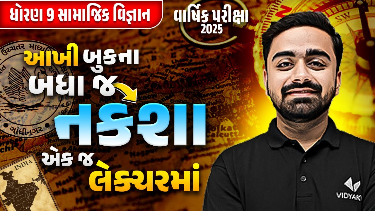 Std 9 SS Most IMP Nakshao Final Exam | Dhoran 9 SS Maps Final Exam 2025 | Parth Sir