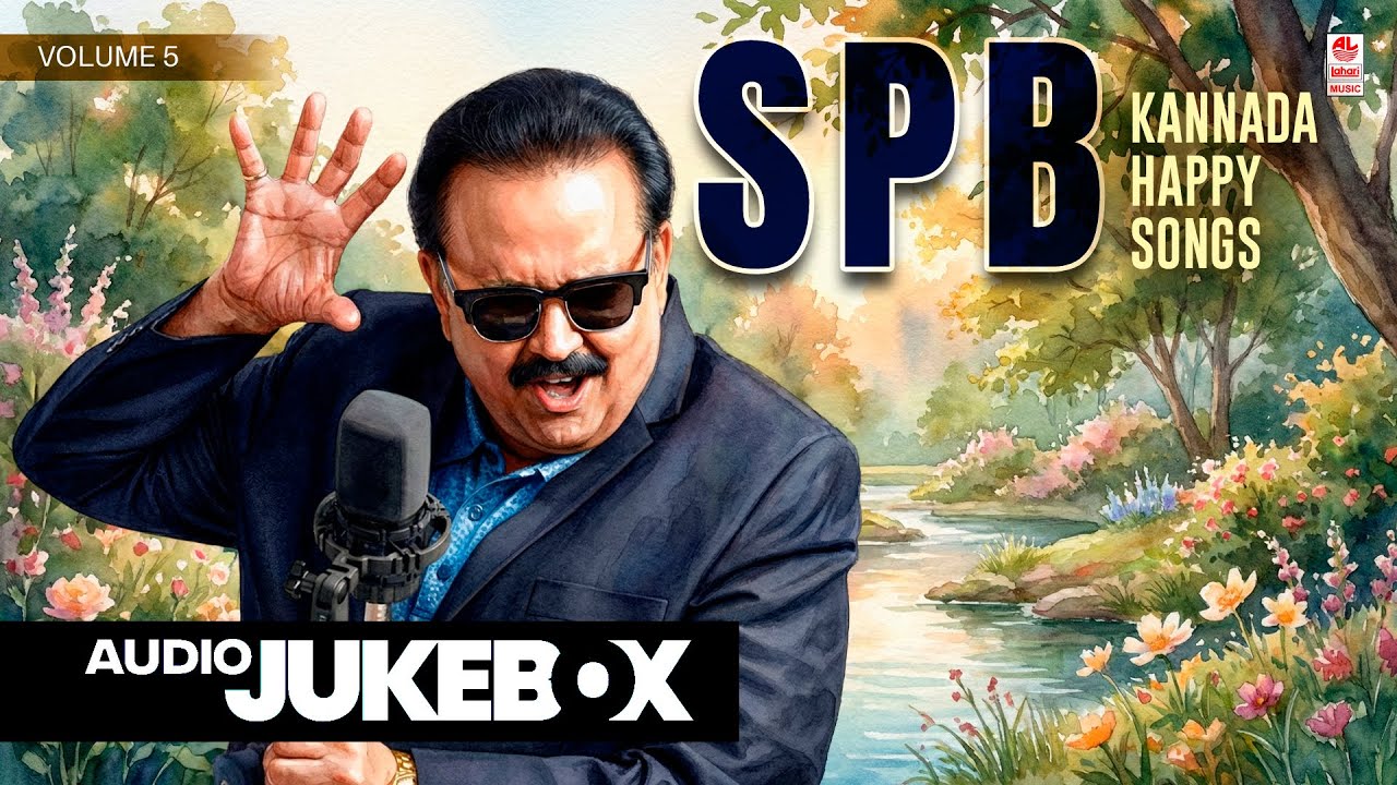 SPB Kannada Happy Songs Vol 5 | Audio Jukebox | S. P. Balasubrahmanyam Hits | Lahari Music