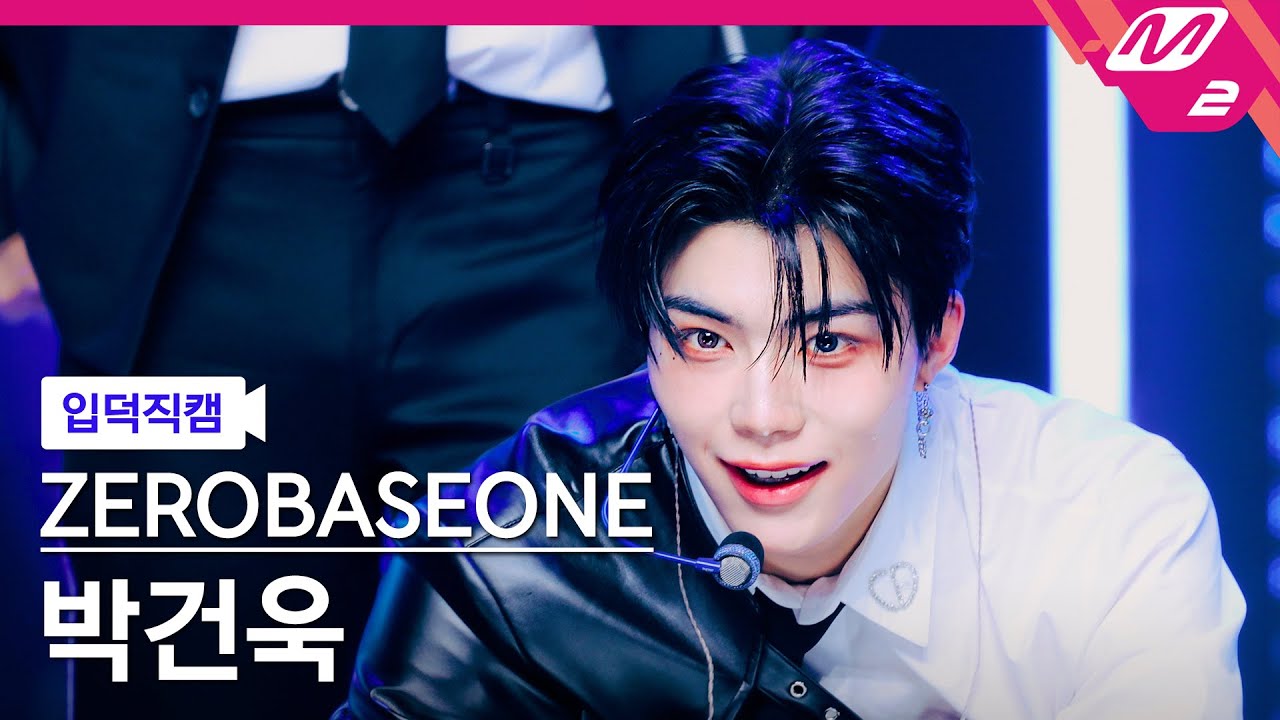 [입덕직캠] 제로베이스원 박건욱 직캠 4K 'Devil Game' (ZEROBASEONE PARK GUN WOOK FanCam) | @MCOUNTDOWN
