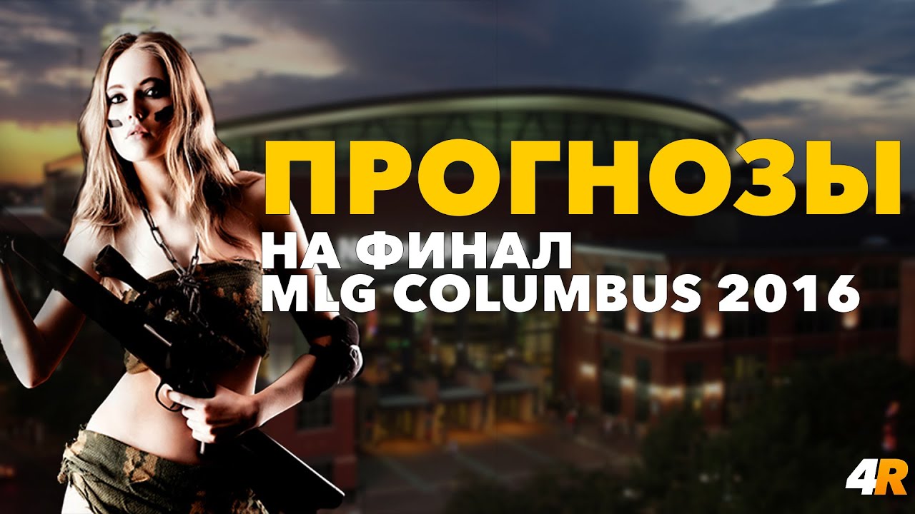 MLG Columbus 2016 prediction #6  / Прогнозы на MLG Columbus 2016 #6 от cases4real