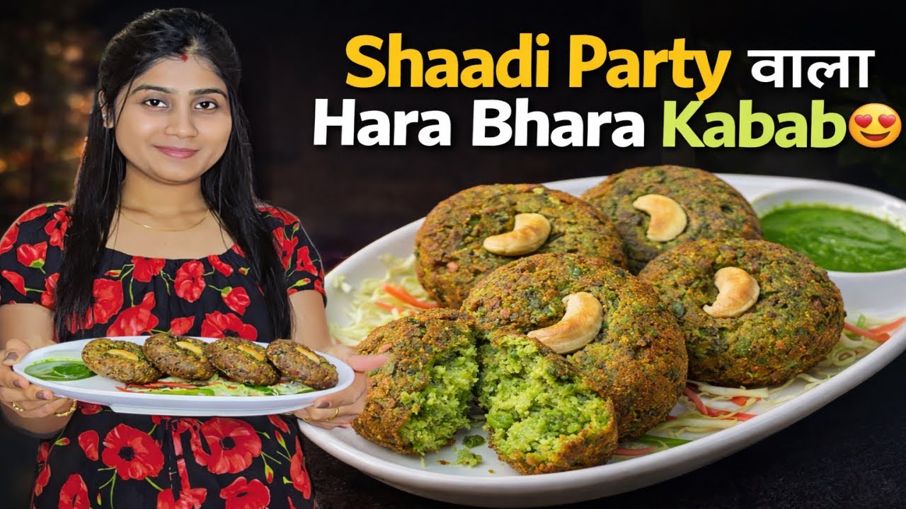 शादियों वाला Crispy Veg Starter घर पर बनाएं | Hara Bhara Kabab Recipe