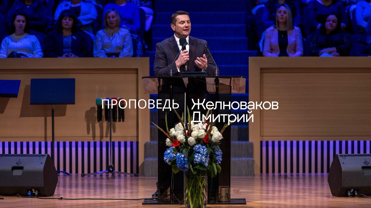 Береги свою душу - Проповедь - Желноваков Дмитрий