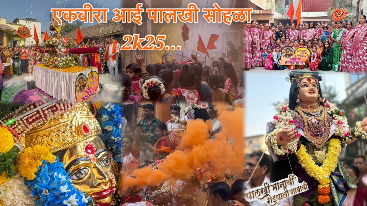  पालखी मानाची रोडपाली गावाची ||SHRUTI KADKE VLOGS|| #ekveeraaai #aai #agrikoli #roadpali #palkhi2025