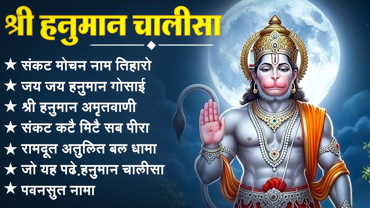 श्री हनुमान चालीसा 🌺🙏 shree hanuman chalisa original video 🙏🌺 gulshan kumar hariharan full hd