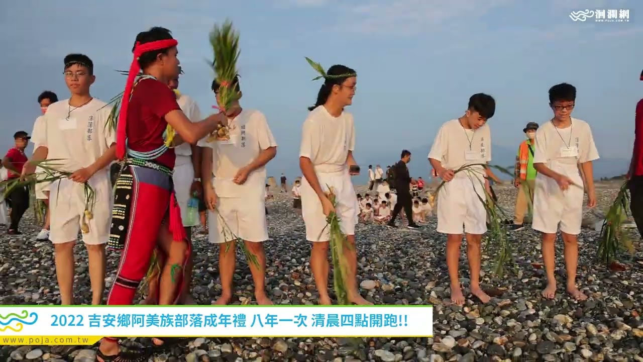 2022_八年一次阿美族部落成年禮 清晨四點開跑!!!