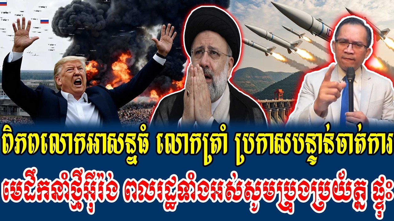 15/03/2026 |​ Mr. Muong Nareth Live Talk Show | The US Israeli Iran conflict |worried Iran
