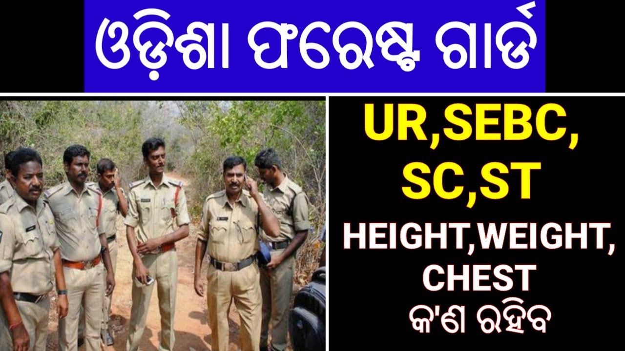 forest guard height and weight odisha||#odishaforestguardhieghtweihtchest||