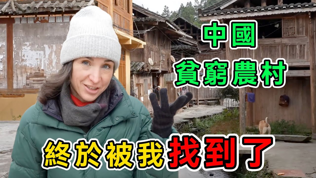 本以為中國農村貧窮落後，西班牙博主深入貴州大山，結果被現實深深震撼：中國扶貧太牛了