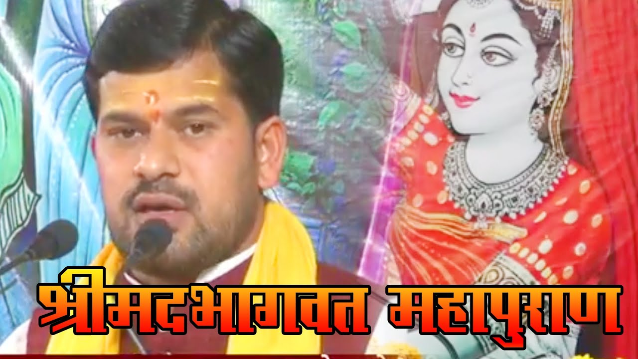 first day (1) #भागवत #कथा #राधे #राधे #जय #श्रीकृष्ण